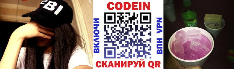 сколько стоит  Великий Новгород  Codein напиток Lean (лин) 